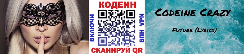 цены   Иннополис  Кодеин Purple Drank 